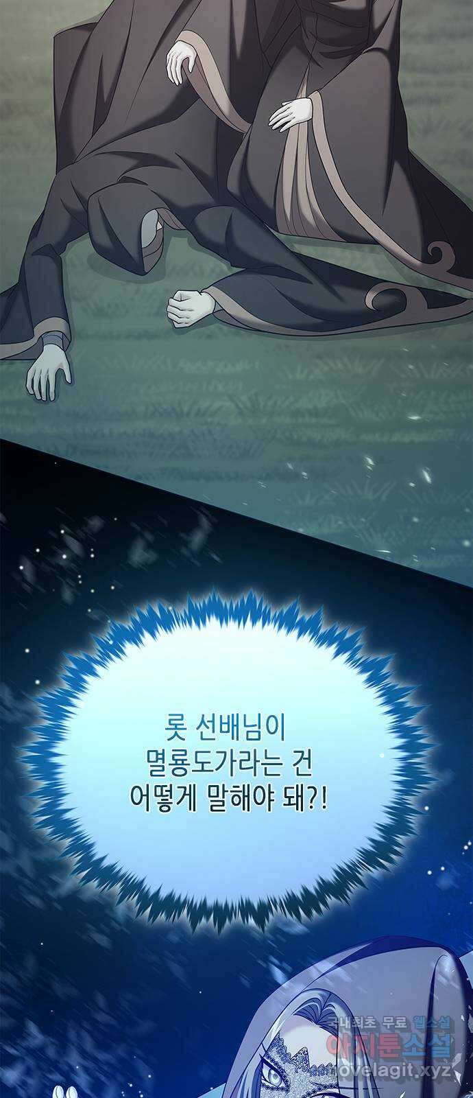 별을 쫓는 소년들 42화 69