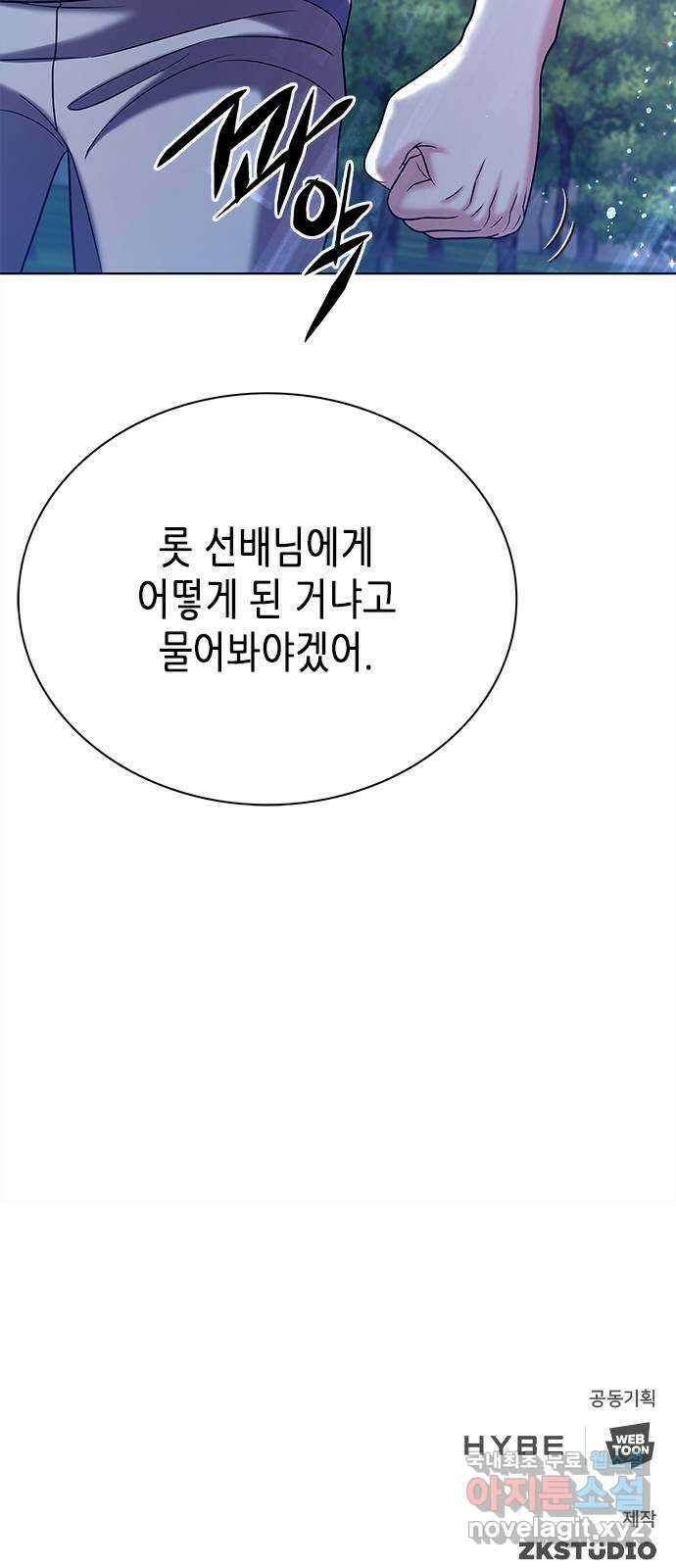 별을 쫓는 소년들 42화 76