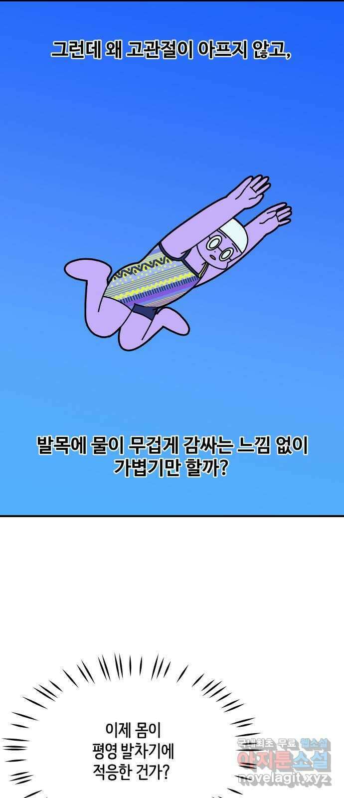 수영만화일기 시즌2 39화 눈물 나게 어려운 평영 4