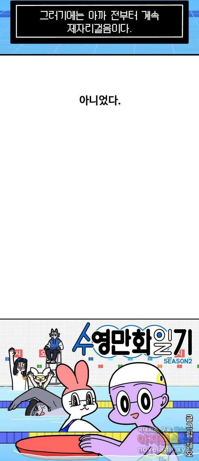 수영만화일기 시즌2 39화 눈물 나게 어려운 평영 6