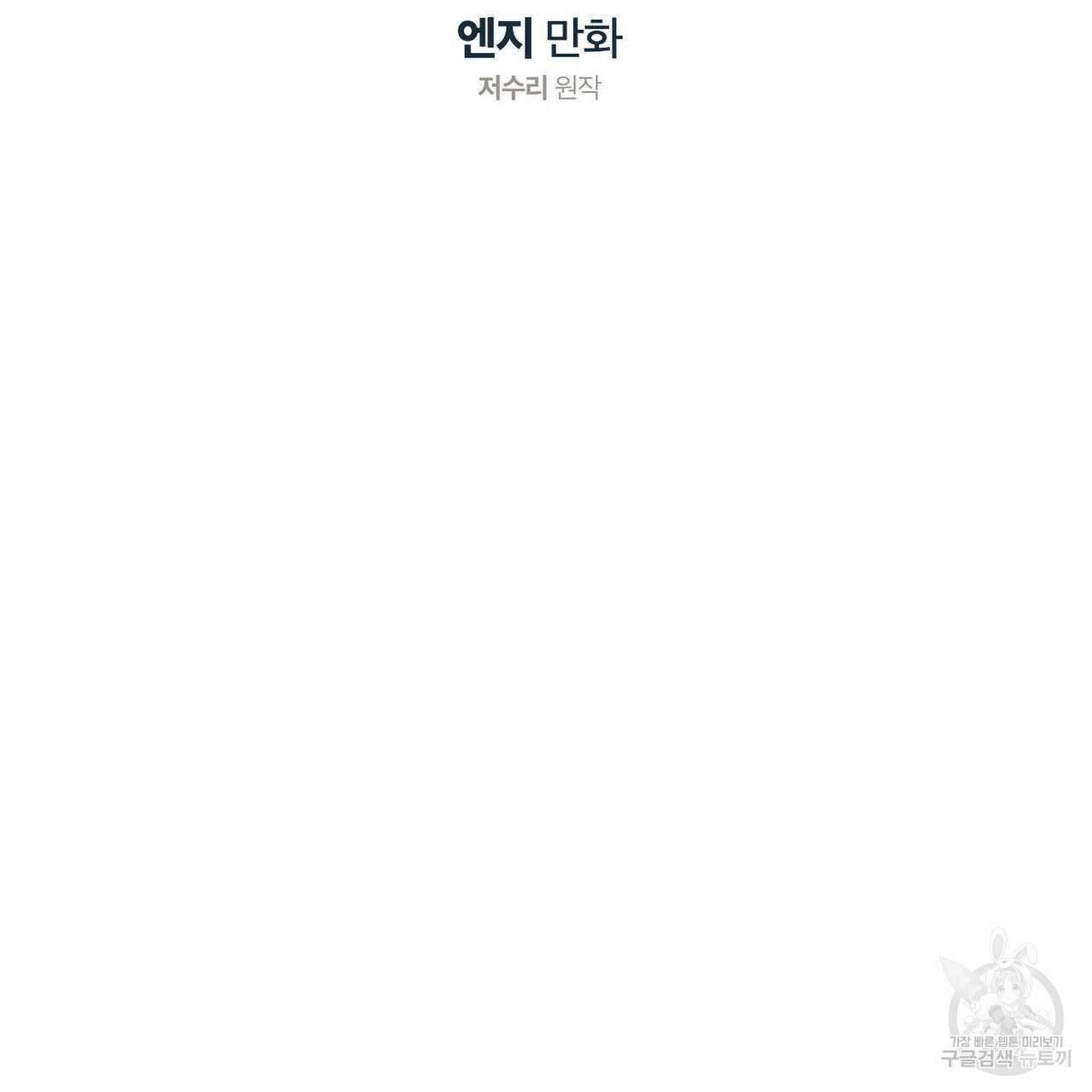 시맨틱 에러 73화 2