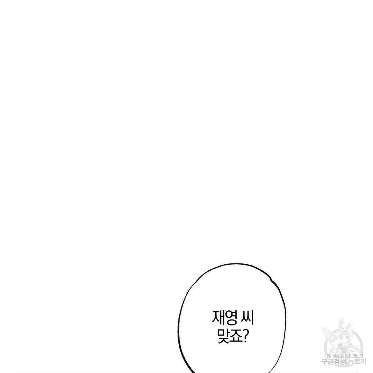 시맨틱 에러 73화 5