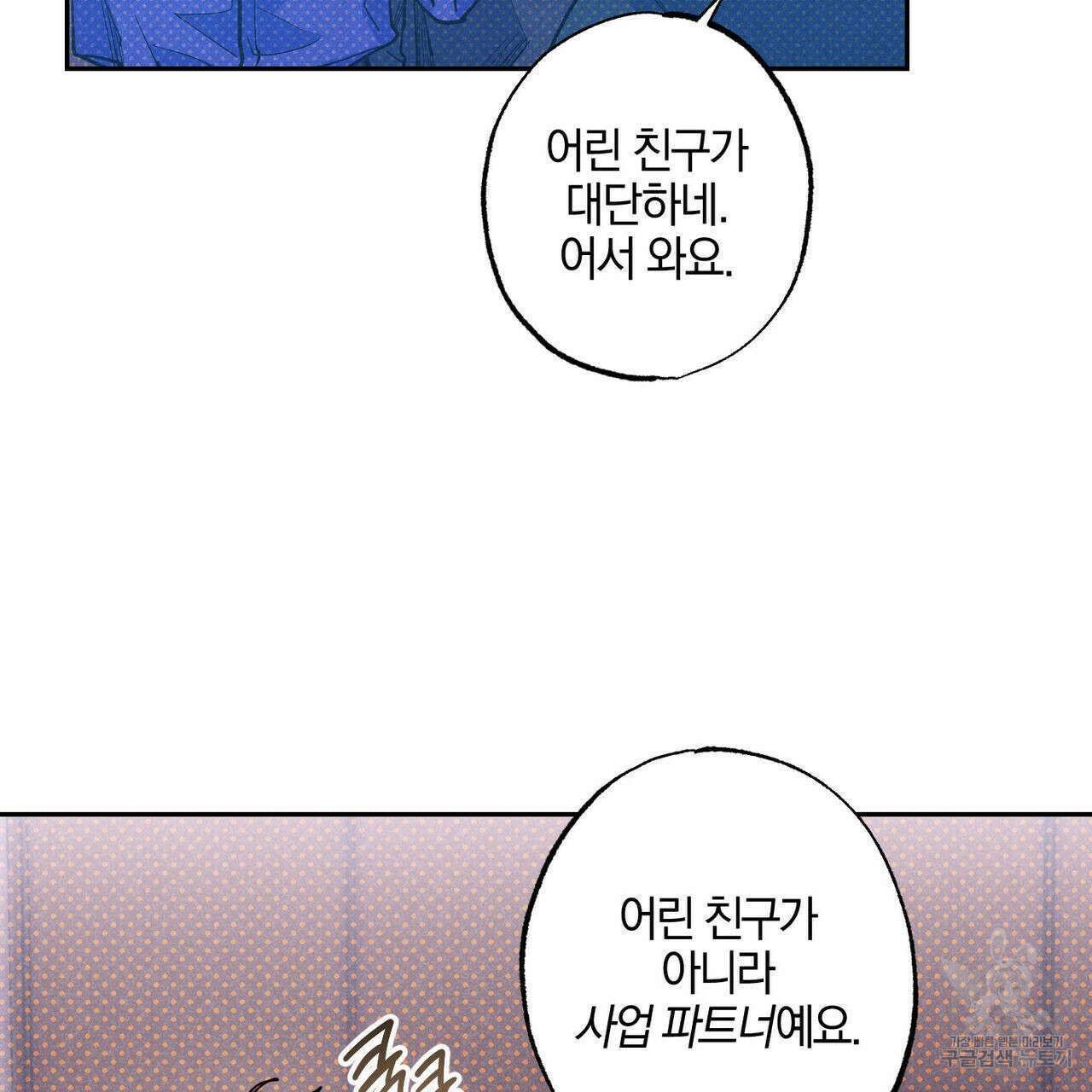 시맨틱 에러 73화 12