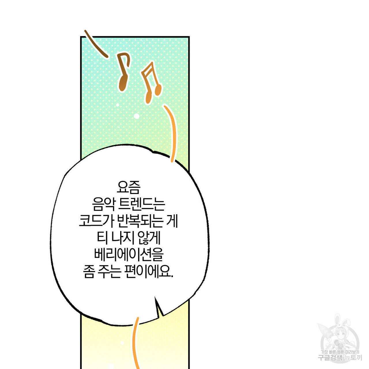 시맨틱 에러 73화 18