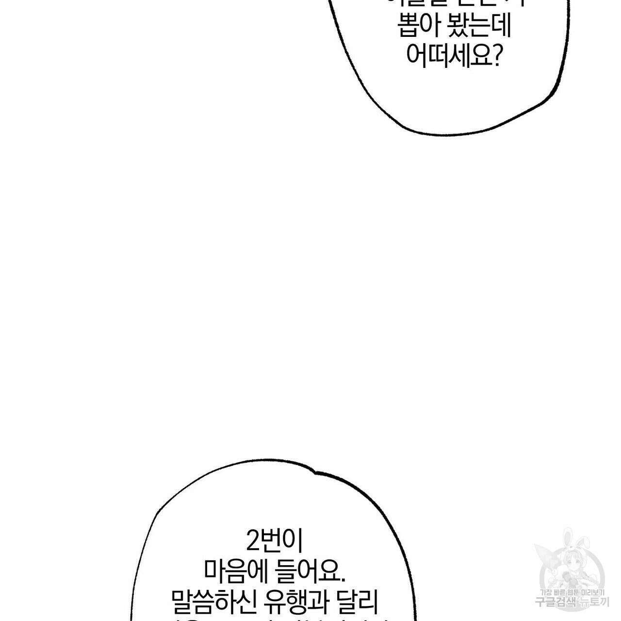 시맨틱 에러 73화 21