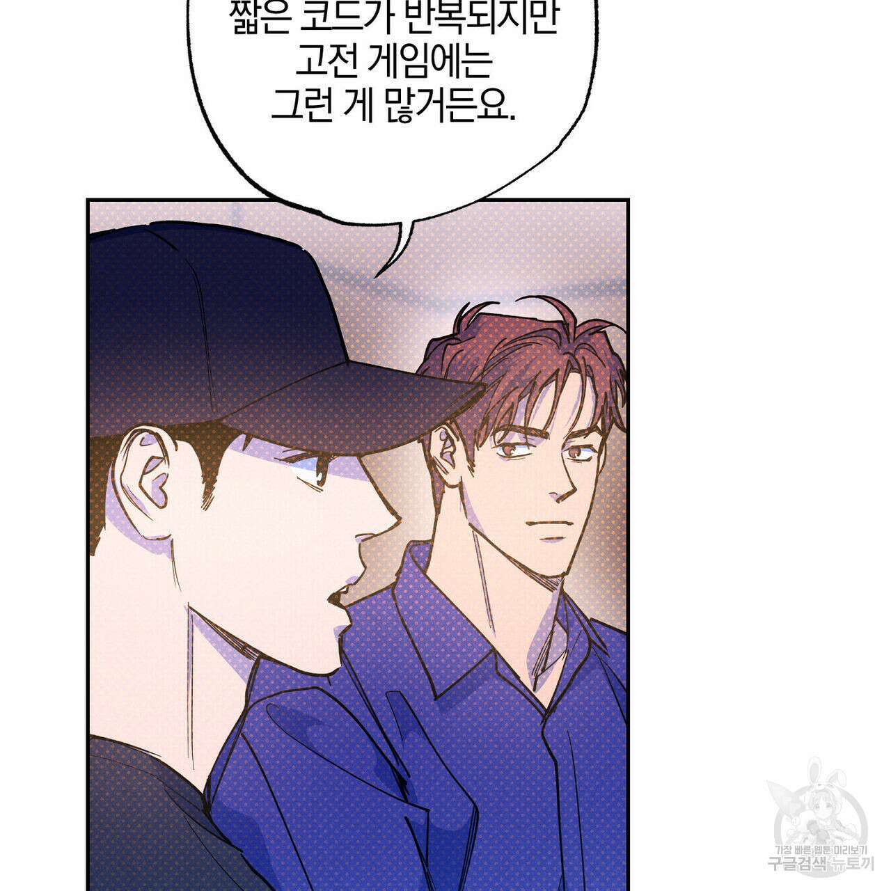 시맨틱 에러 73화 22