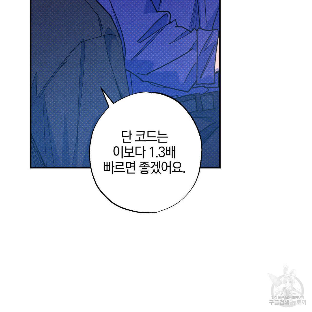 시맨틱 에러 73화 23