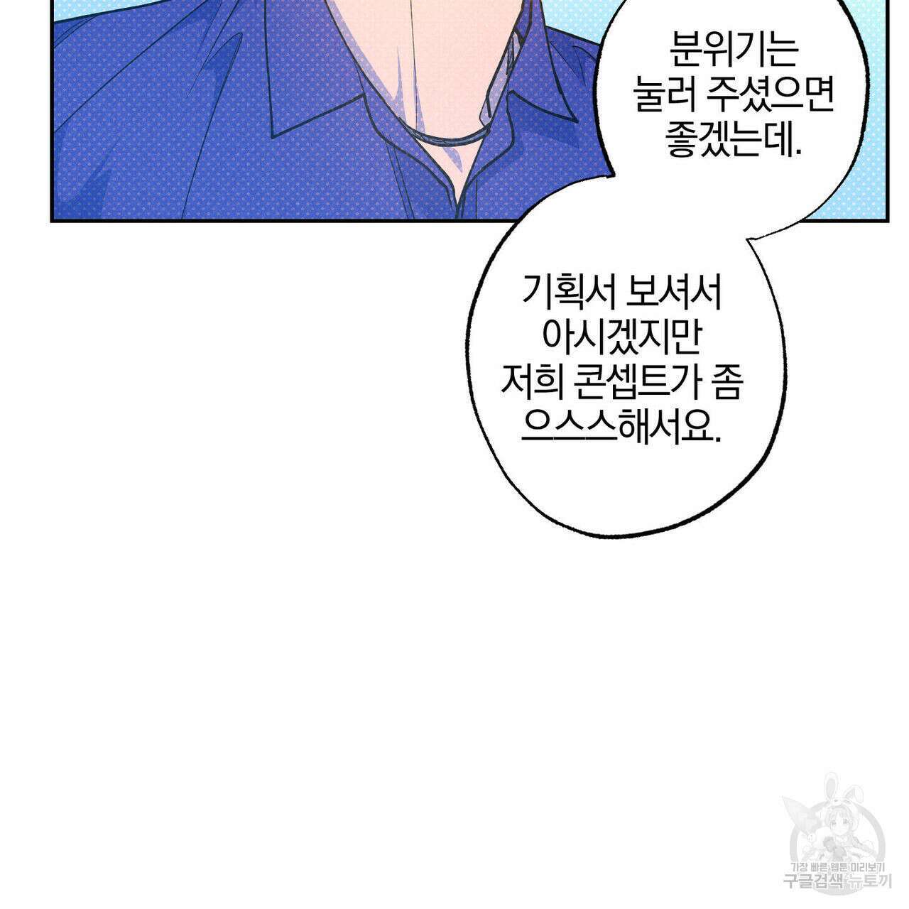 시맨틱 에러 73화 26