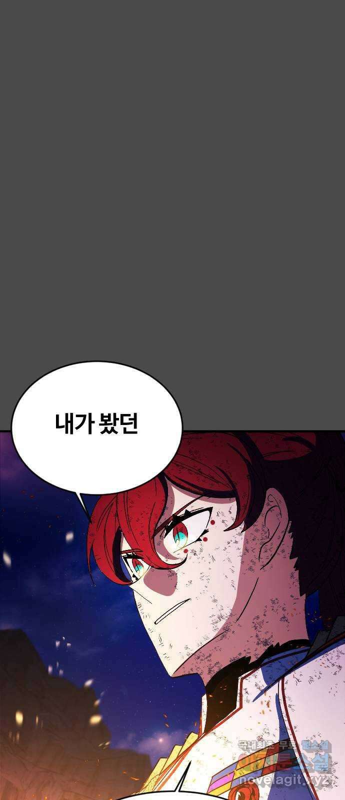 최후의 금빛아이 96화 2
