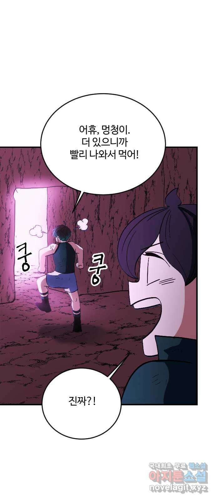 최후의 금빛아이 96화 6