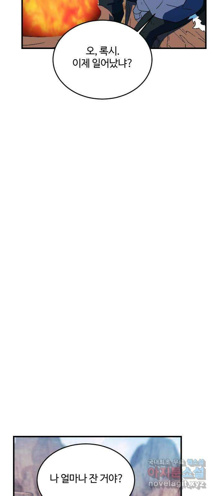 최후의 금빛아이 96화 8
