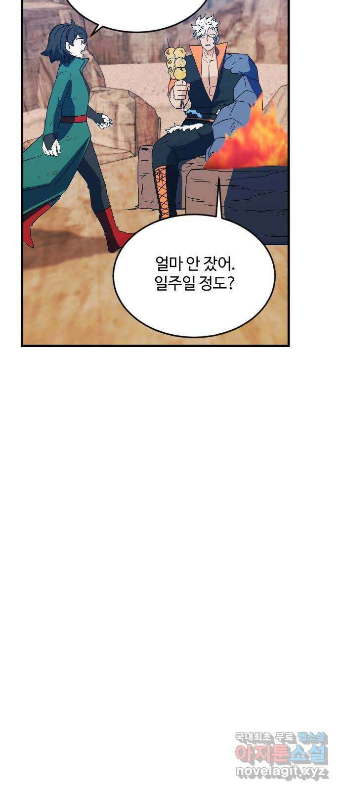 최후의 금빛아이 96화 9