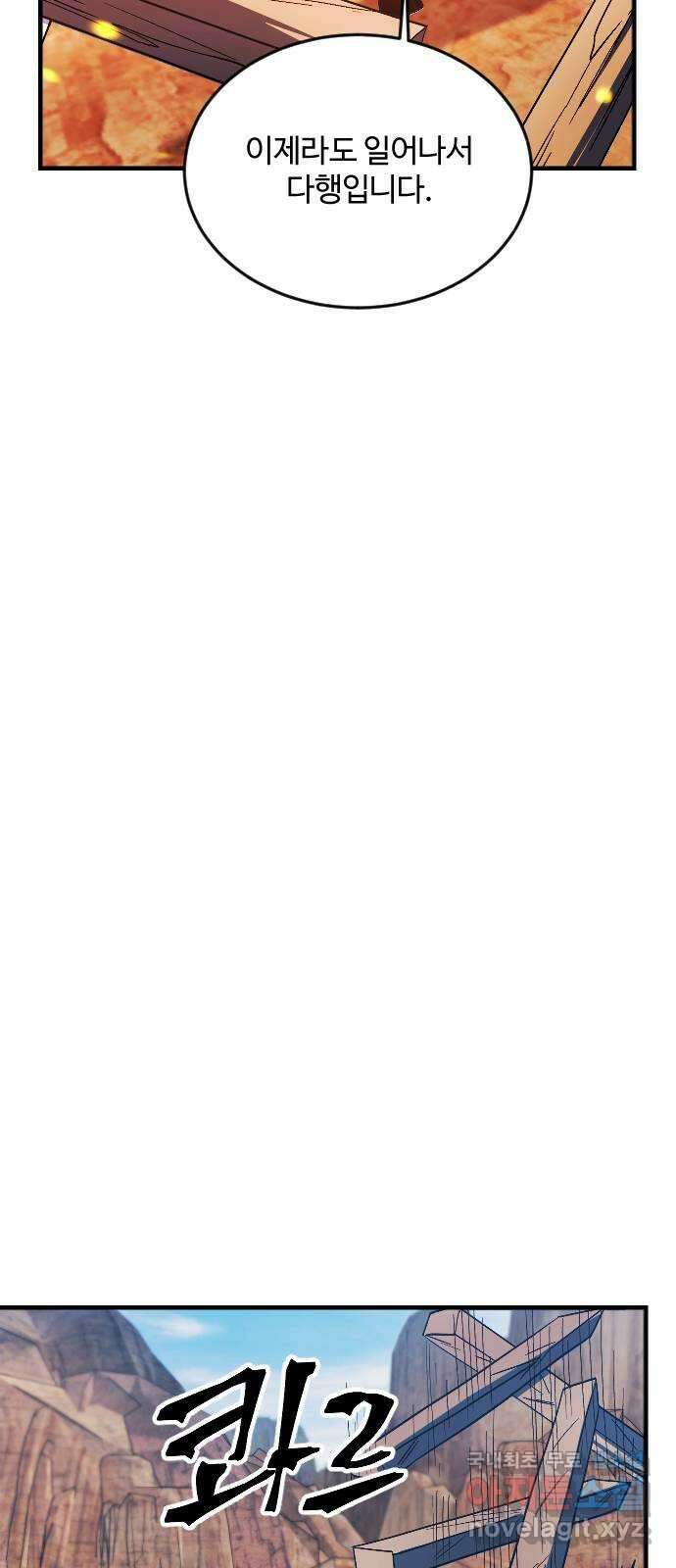 최후의 금빛아이 96화 12
