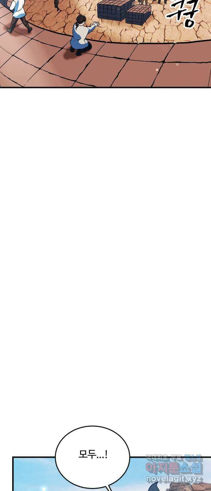 최후의 금빛아이 96화 19
