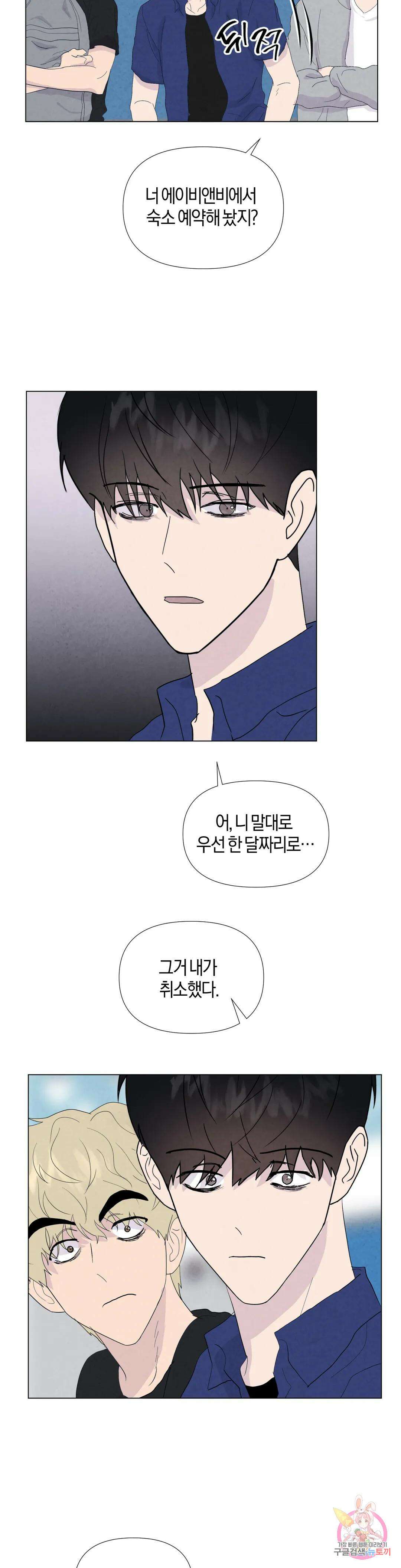 미미 외전 2화 2