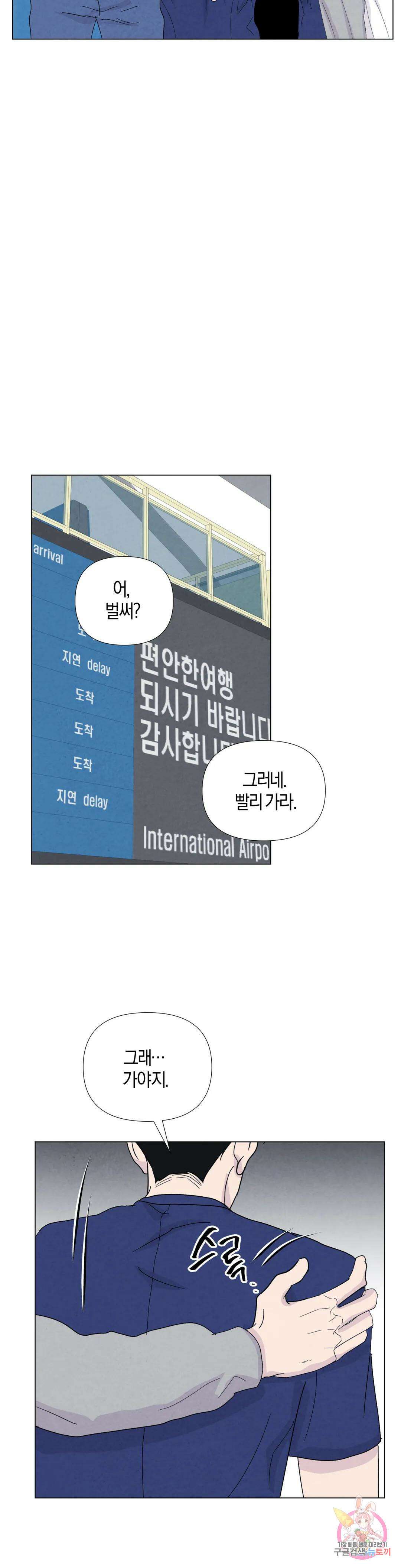 미미 외전 2화 6