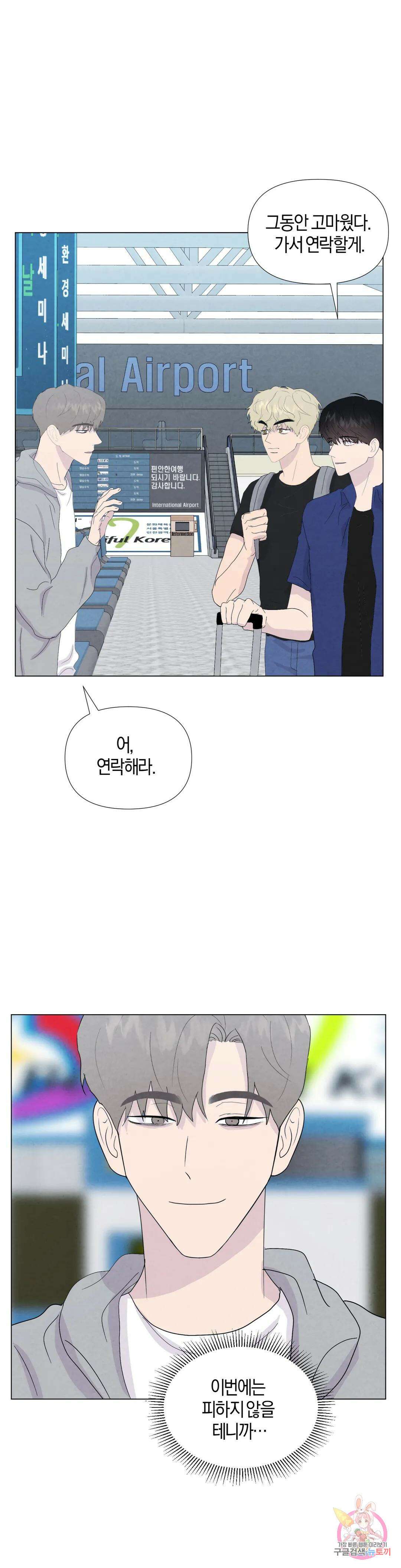 미미 외전 2화 7