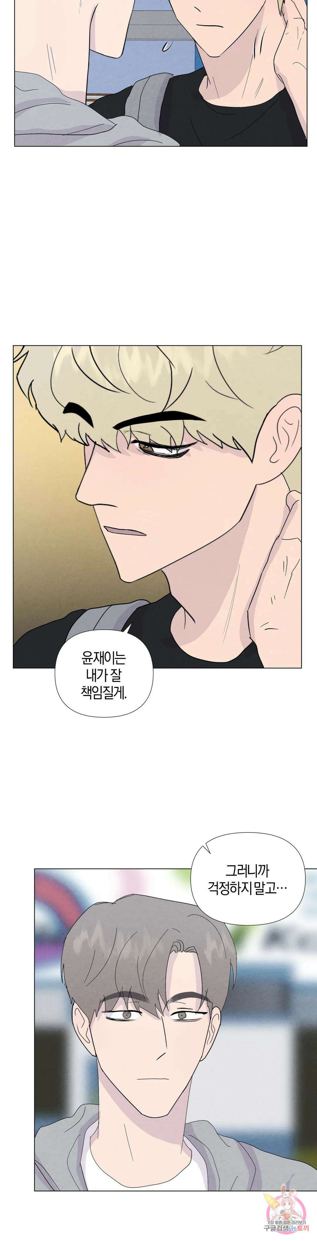 미미 외전 2화 9