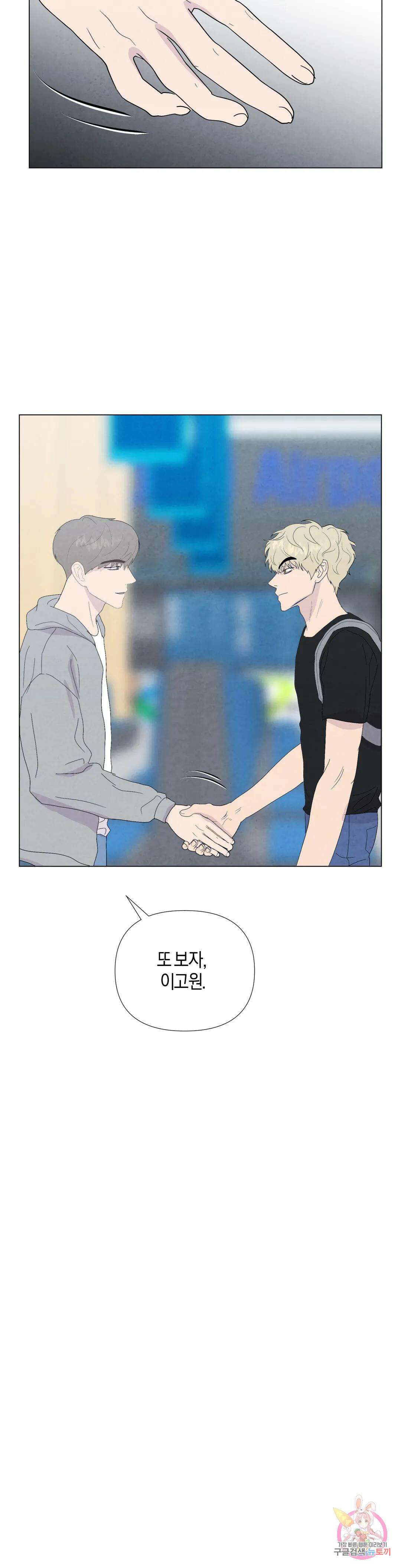 미미 외전 2화 11