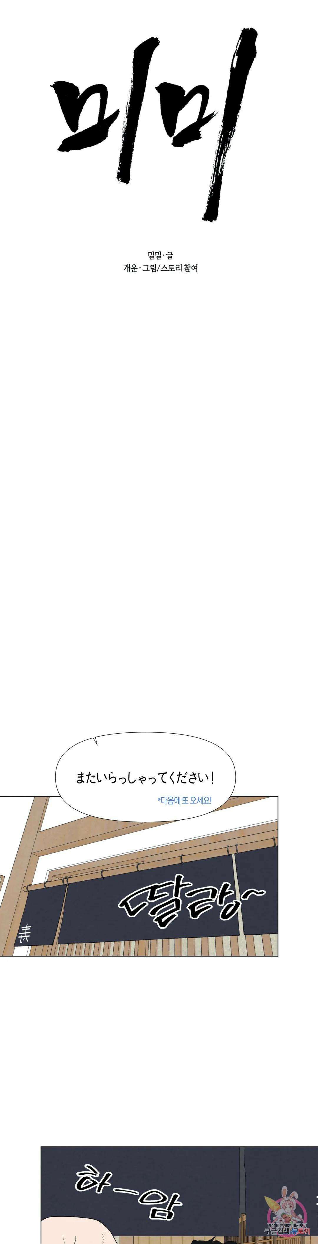 미미 외전 2화 12