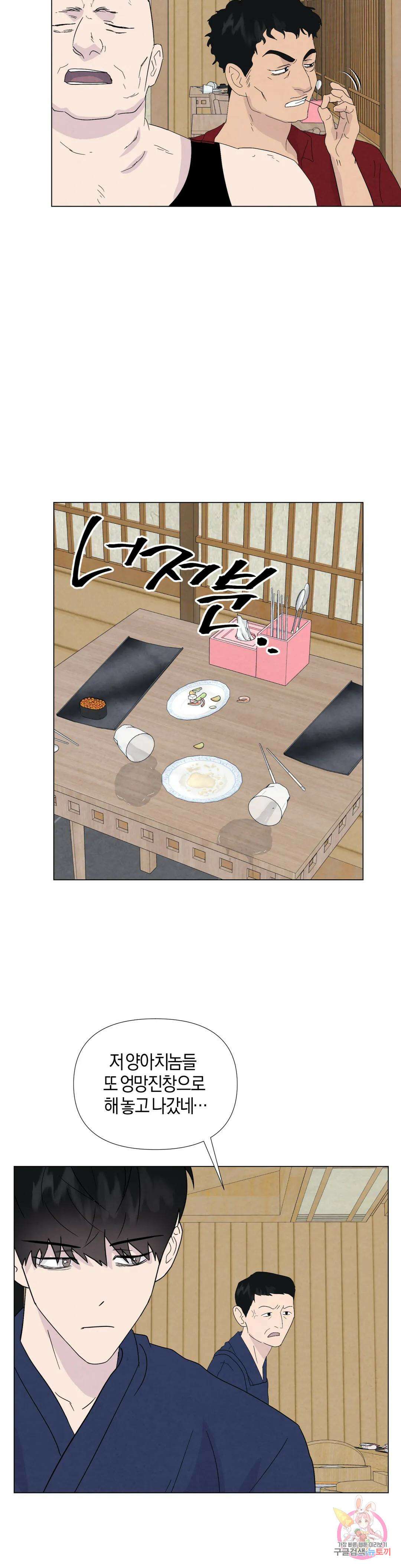 미미 외전 2화 13