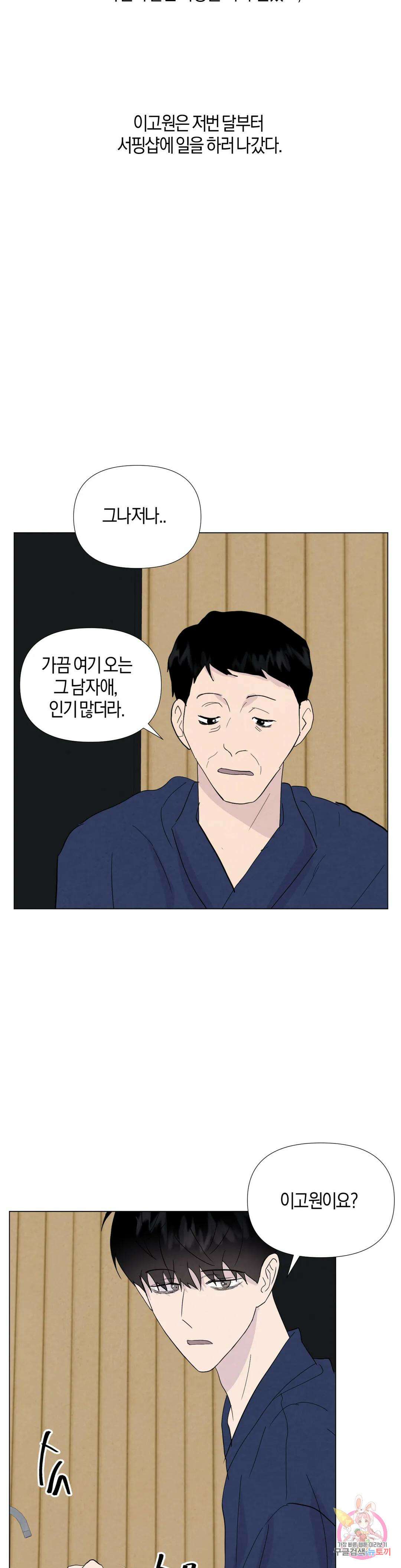 미미 외전 2화 15