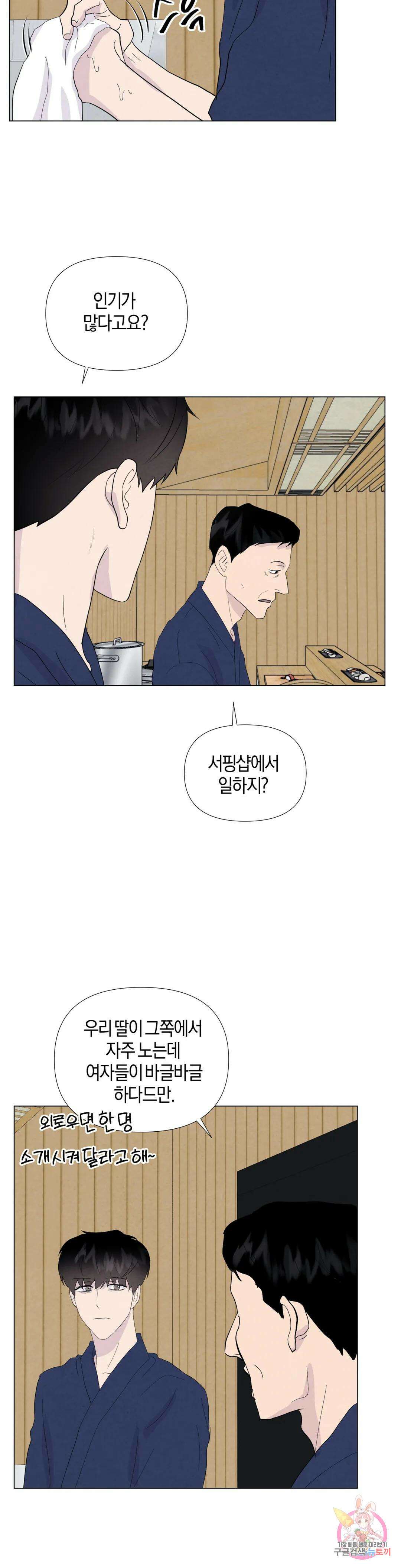 미미 외전 2화 16