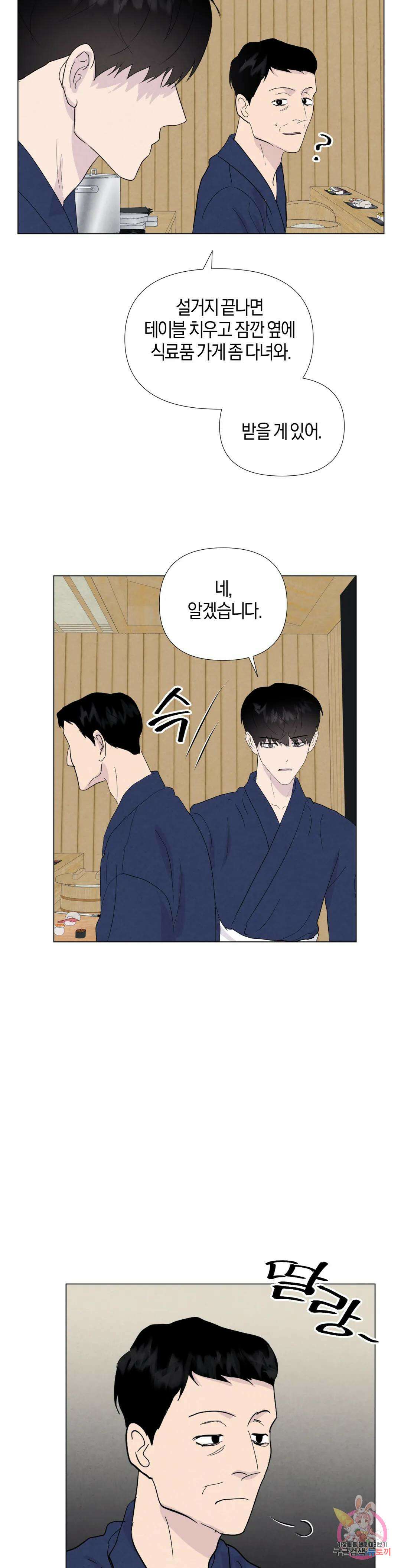 미미 외전 2화 18
