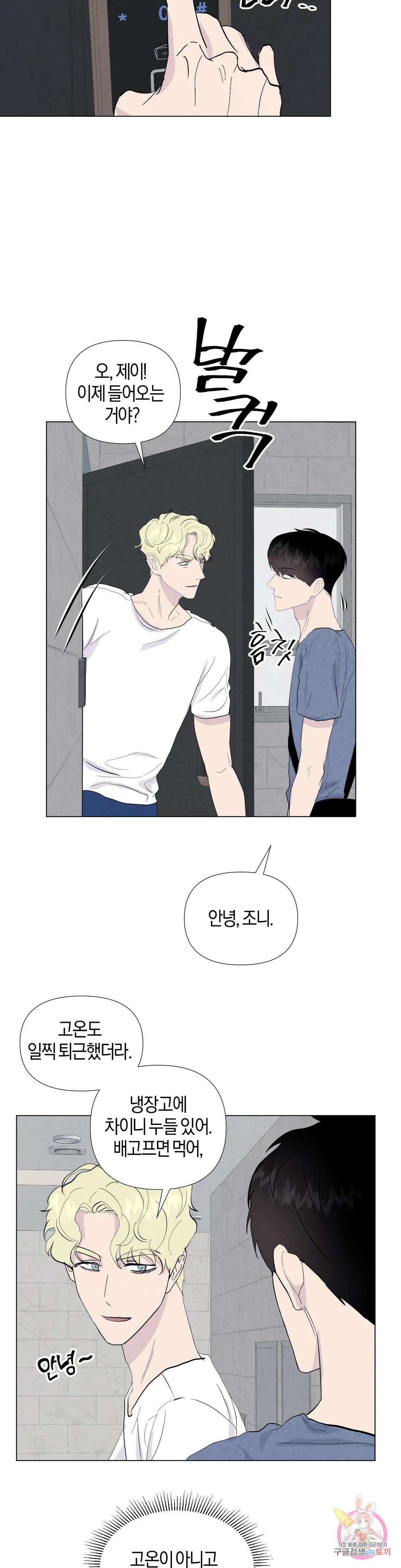 미미 외전 2화 20