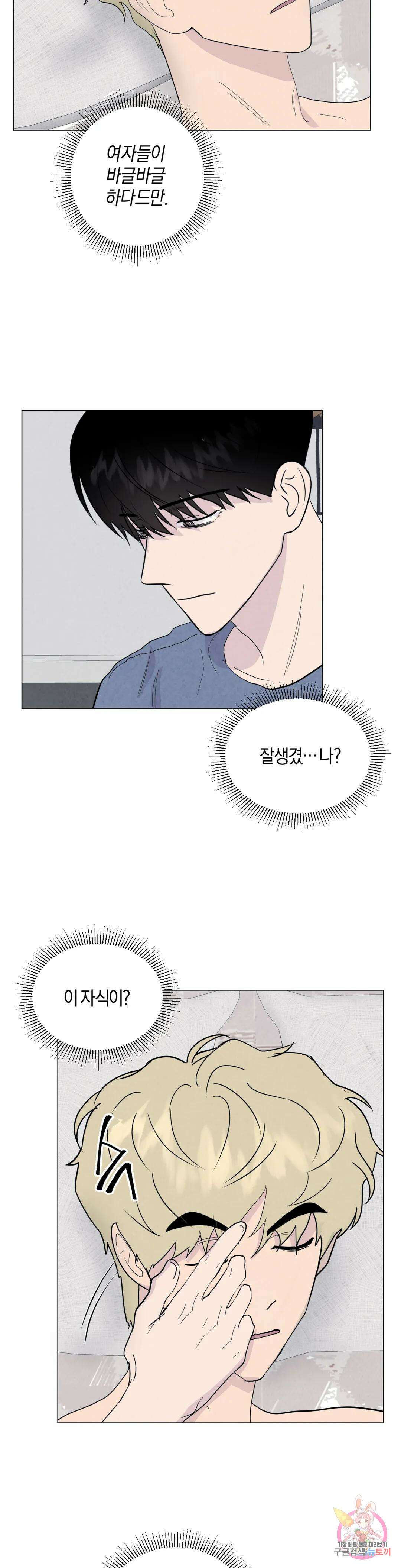 미미 외전 2화 23