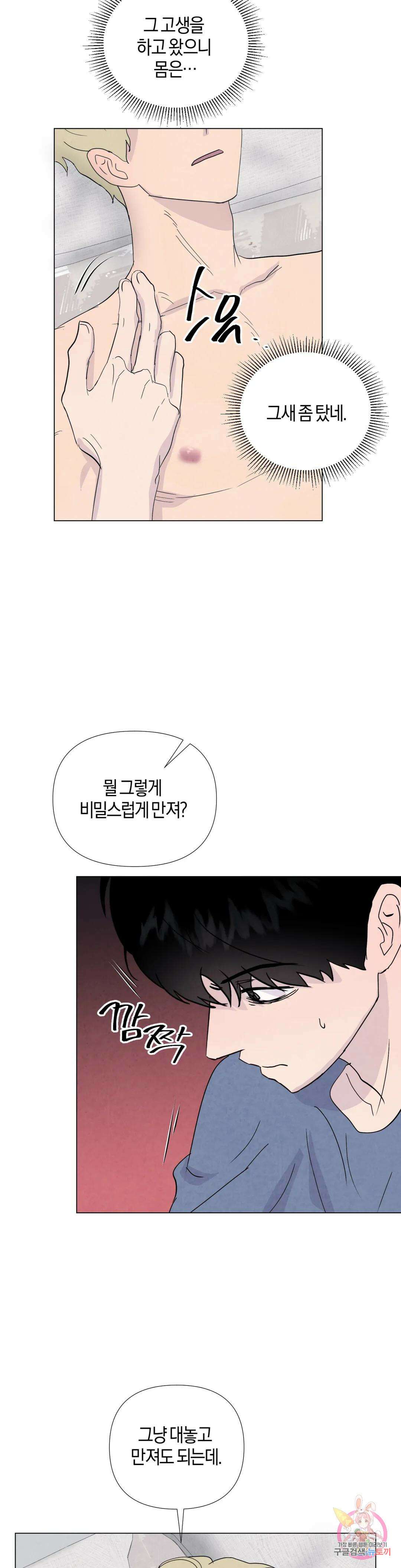 미미 외전 2화 24