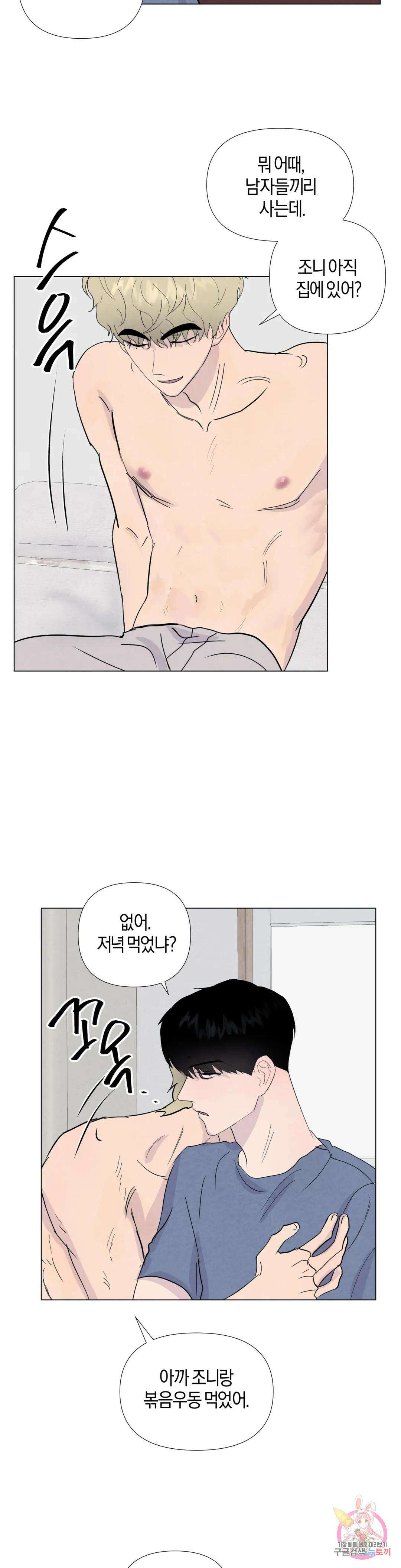 미미 외전 2화 26