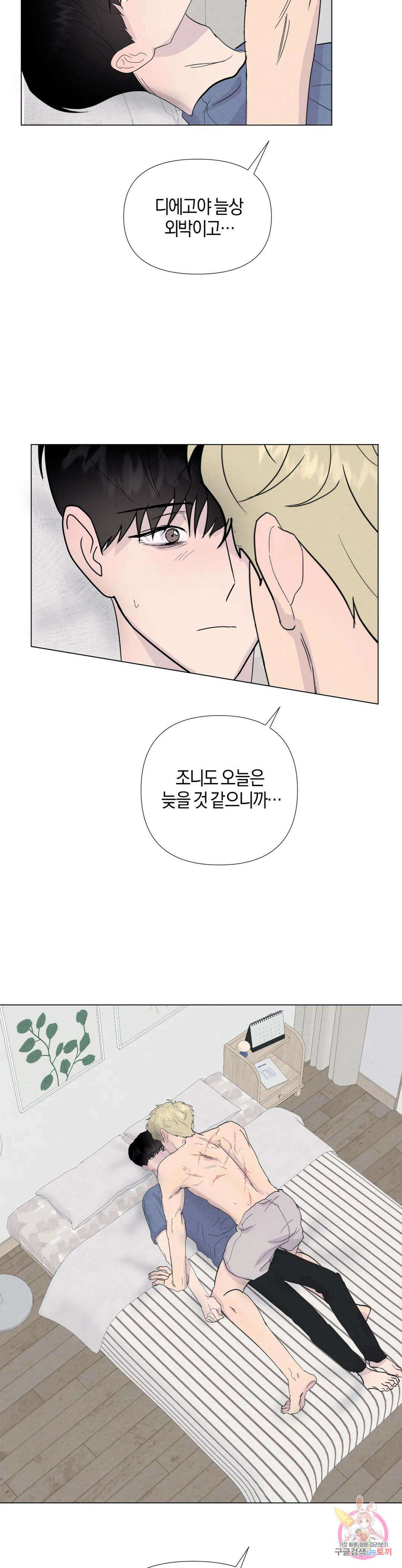 미미 외전 2화 28