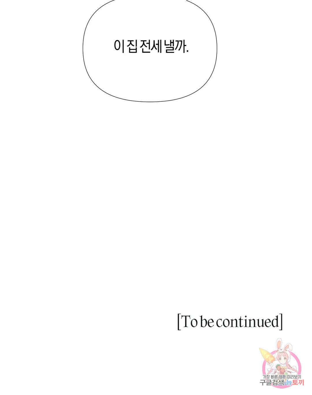 미미 외전 2화 29