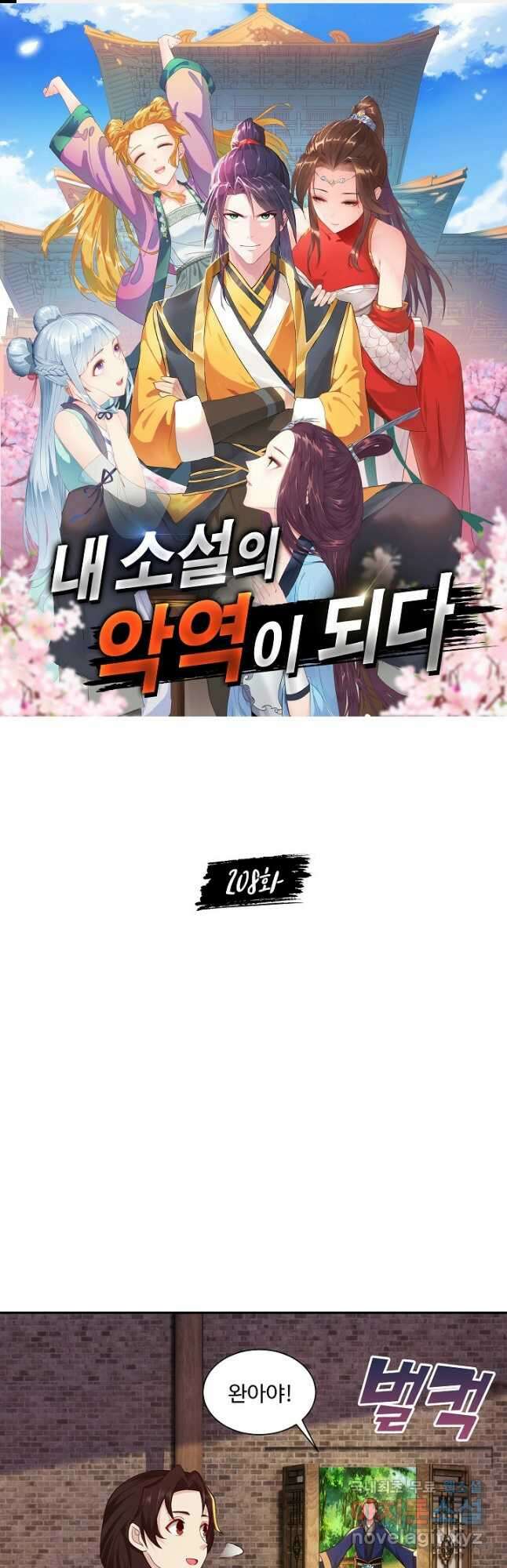 내 소설의 악역이 되다 208화 1