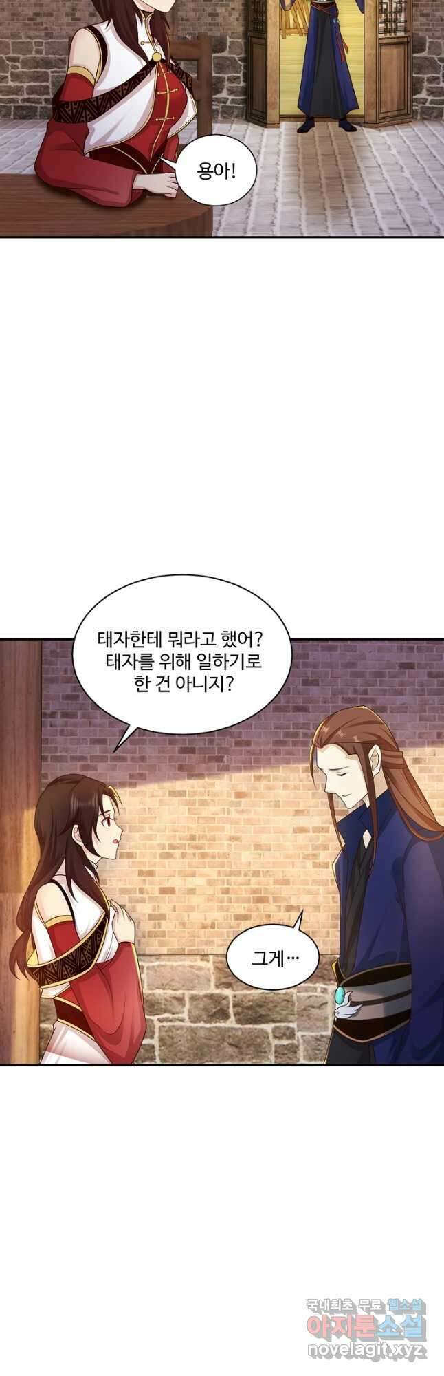 내 소설의 악역이 되다 208화 2