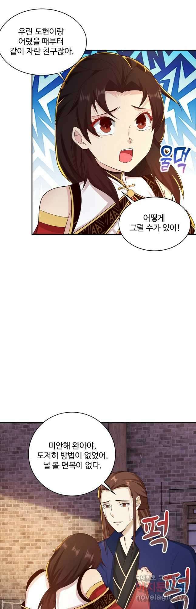 내 소설의 악역이 되다 208화 3