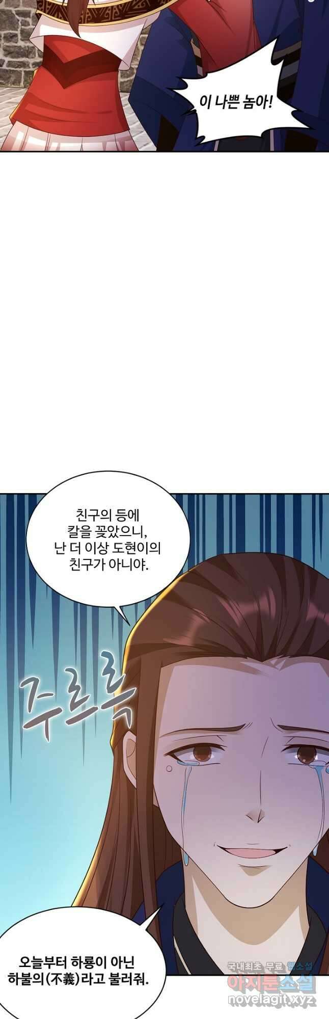 내 소설의 악역이 되다 208화 4