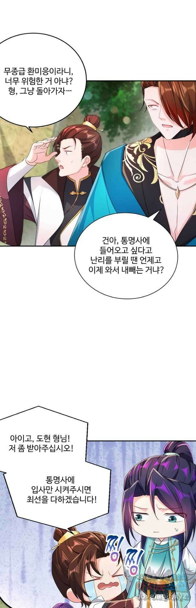 내 소설의 악역이 되다 208화 6