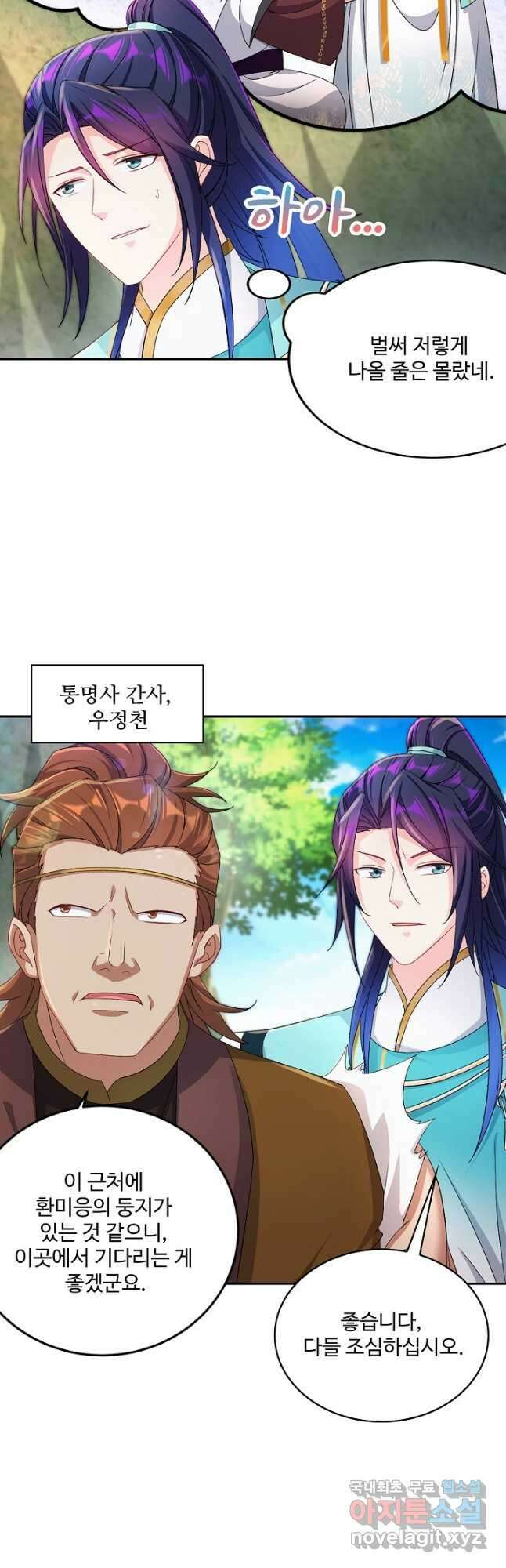 내 소설의 악역이 되다 208화 7