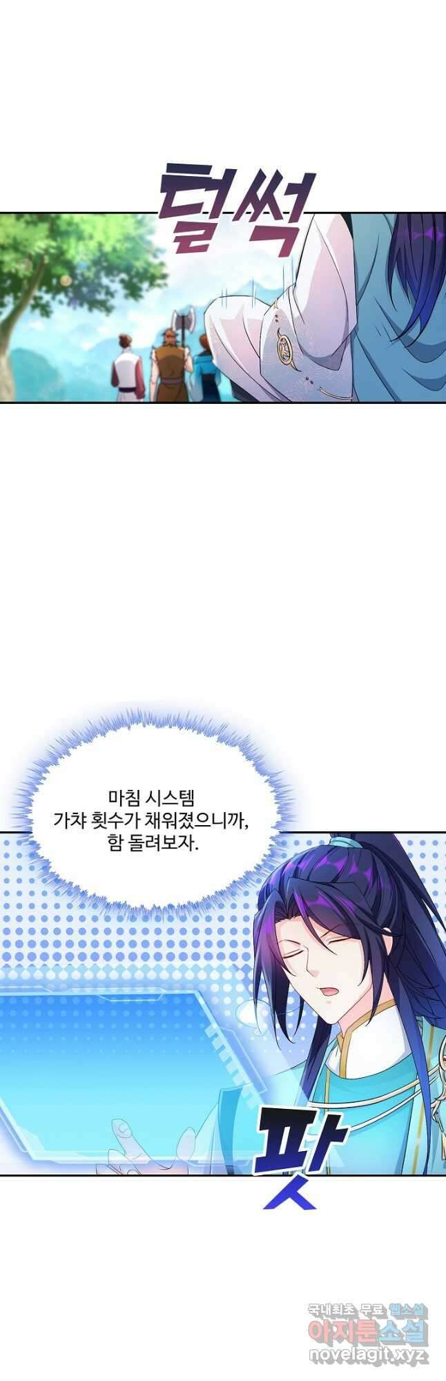 내 소설의 악역이 되다 208화 8
