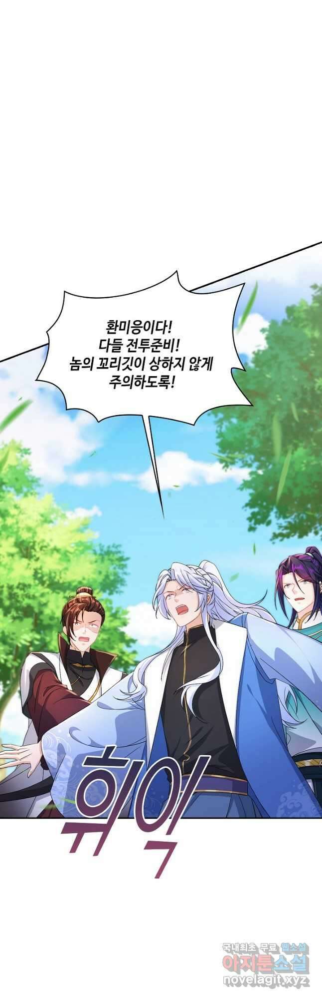 내 소설의 악역이 되다 208화 10