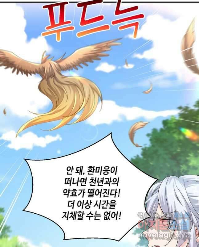 내 소설의 악역이 되다 208화 15