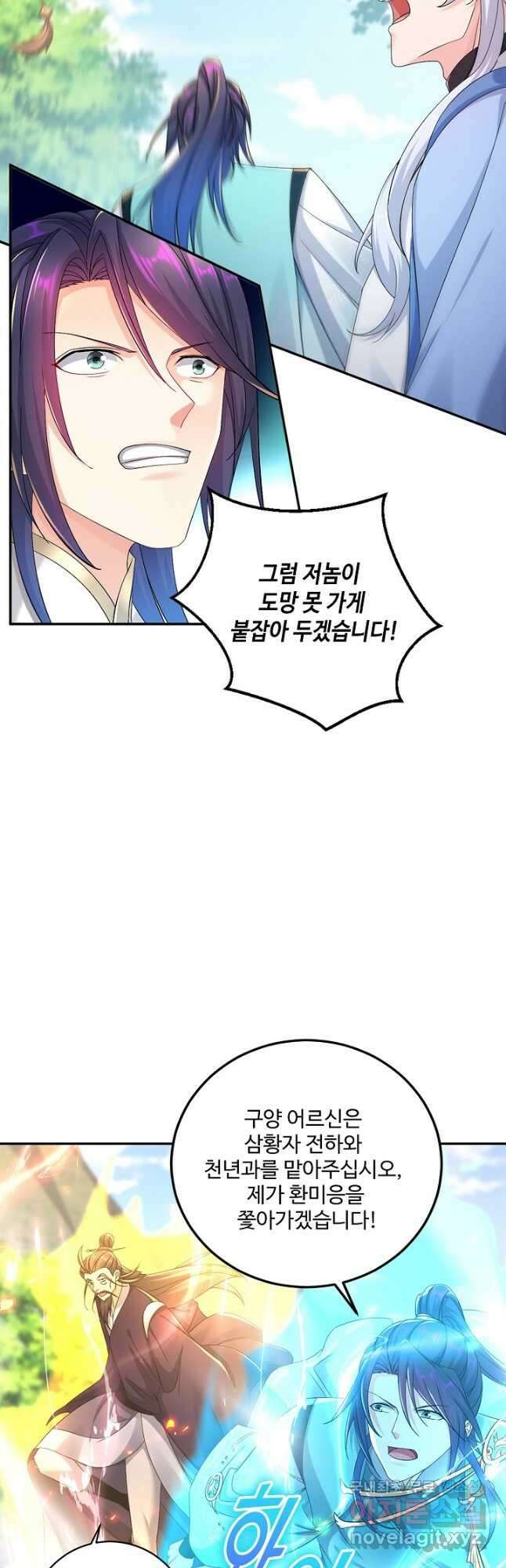 내 소설의 악역이 되다 208화 16