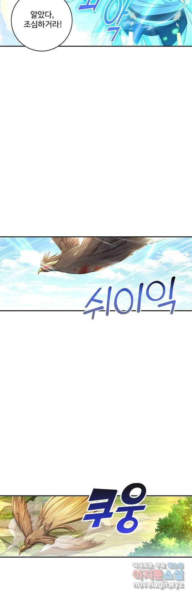 내 소설의 악역이 되다 208화 17