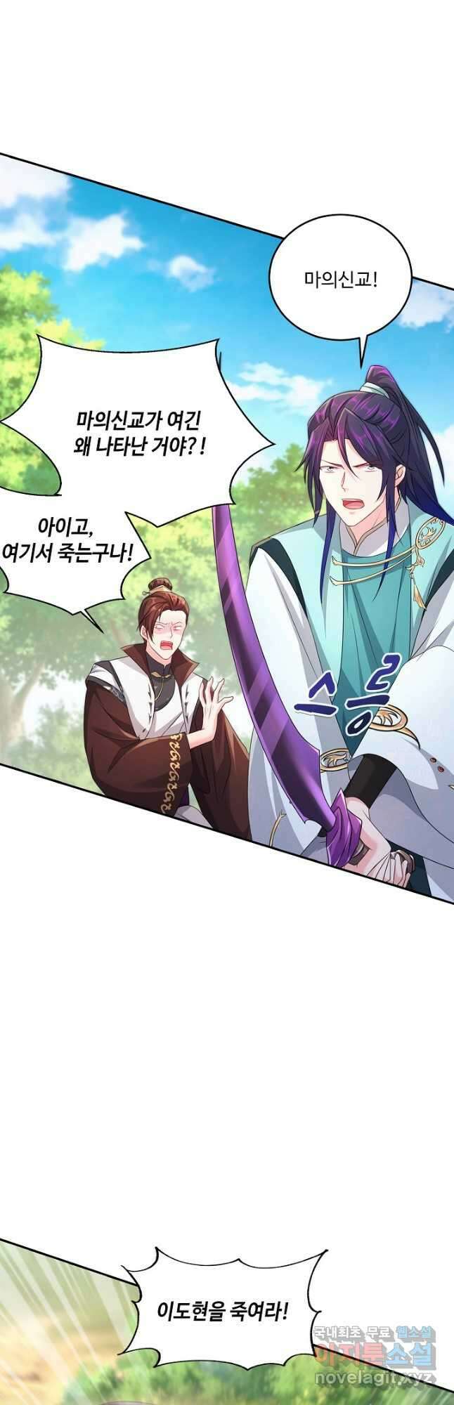 내 소설의 악역이 되다 208화 23