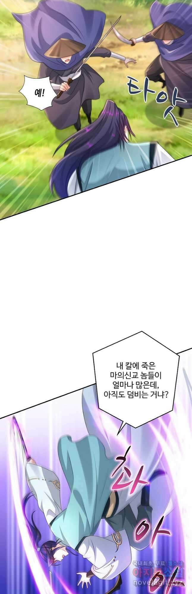 내 소설의 악역이 되다 208화 24