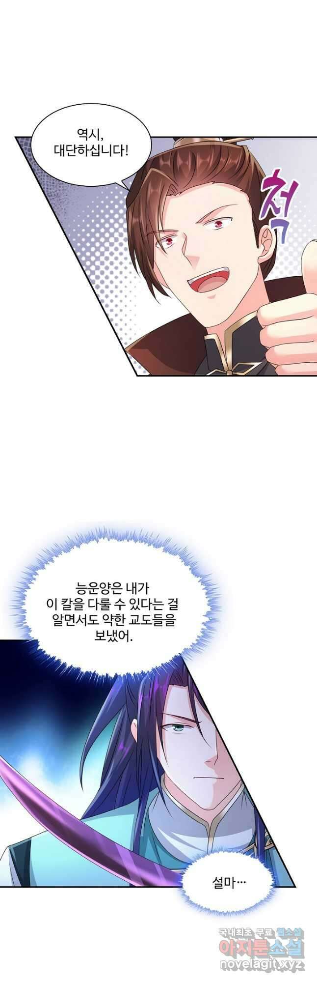 내 소설의 악역이 되다 208화 26