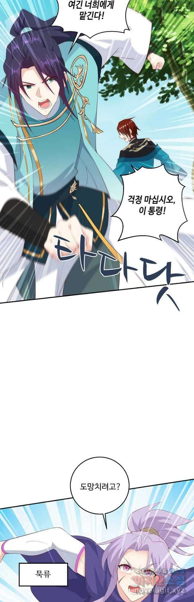 내 소설의 악역이 되다 208화 28