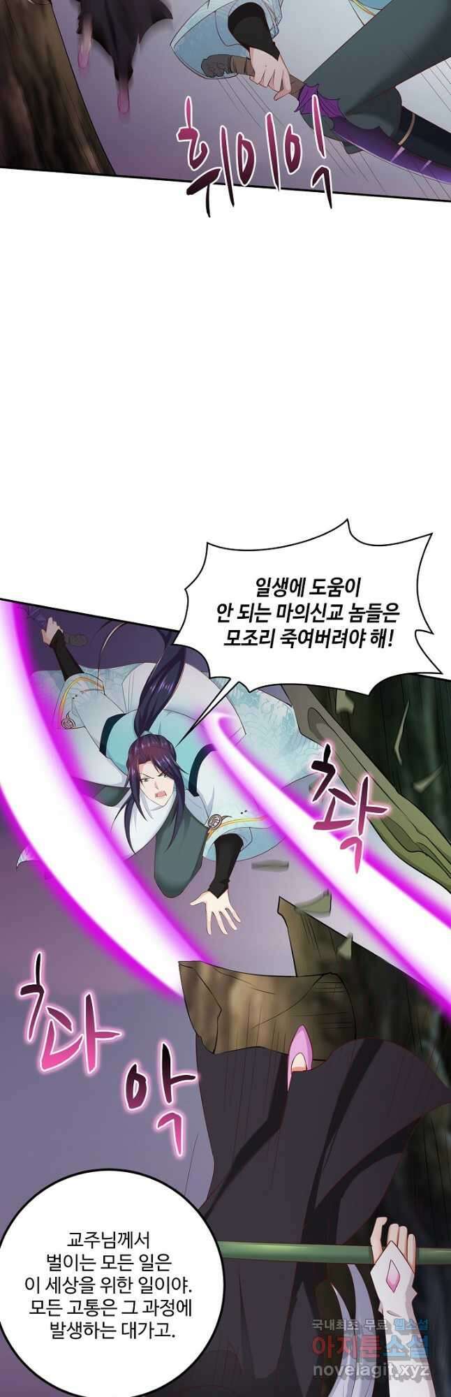 내 소설의 악역이 되다 208화 37